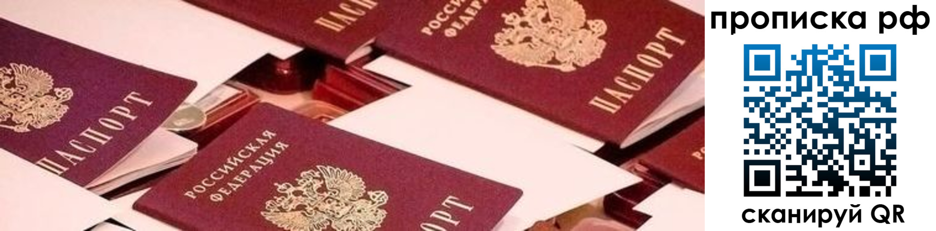 купить прописку в Подпорожье